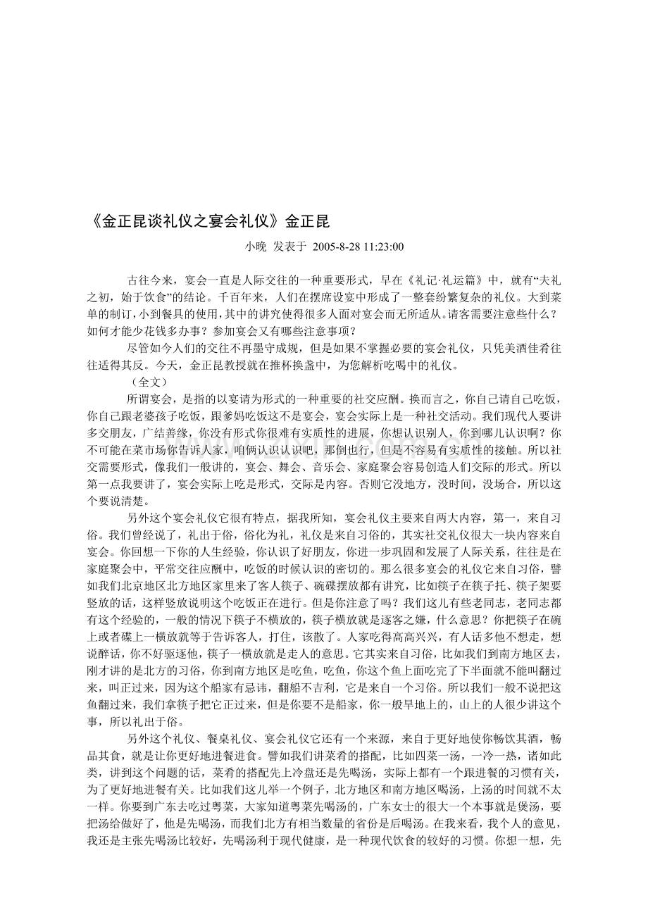 谈礼仪之宴会礼仪.doc_第1页