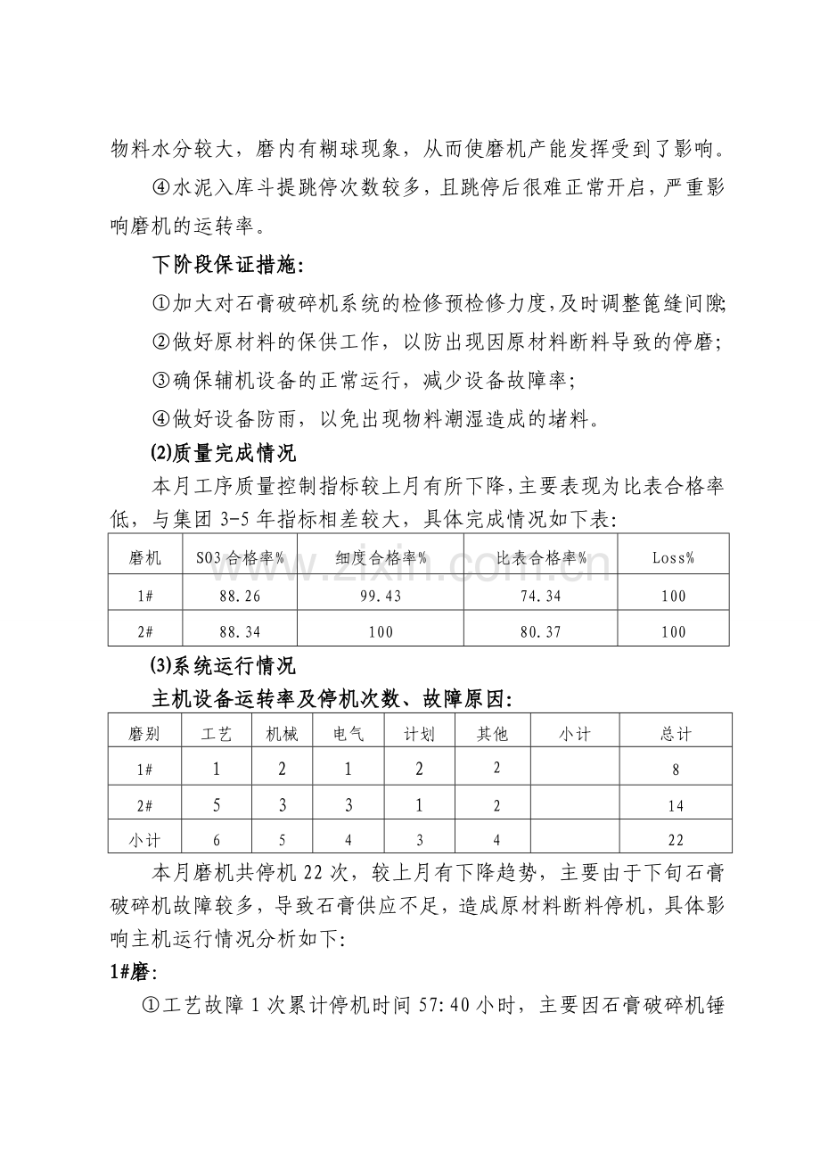水泥分厂工艺运行分析.doc_第2页
