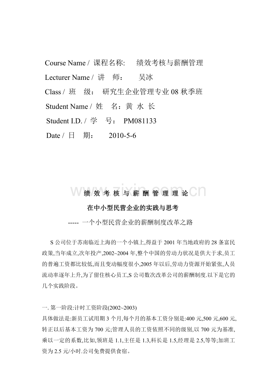 绩效考核与薪酬管理理论在中小型民营企业的实践与思考.doc_第2页
