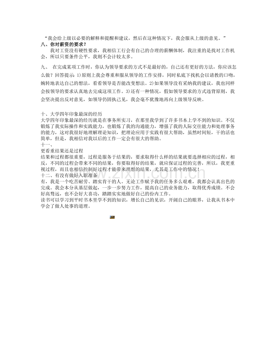 工商银行面试试题答案.doc_第2页