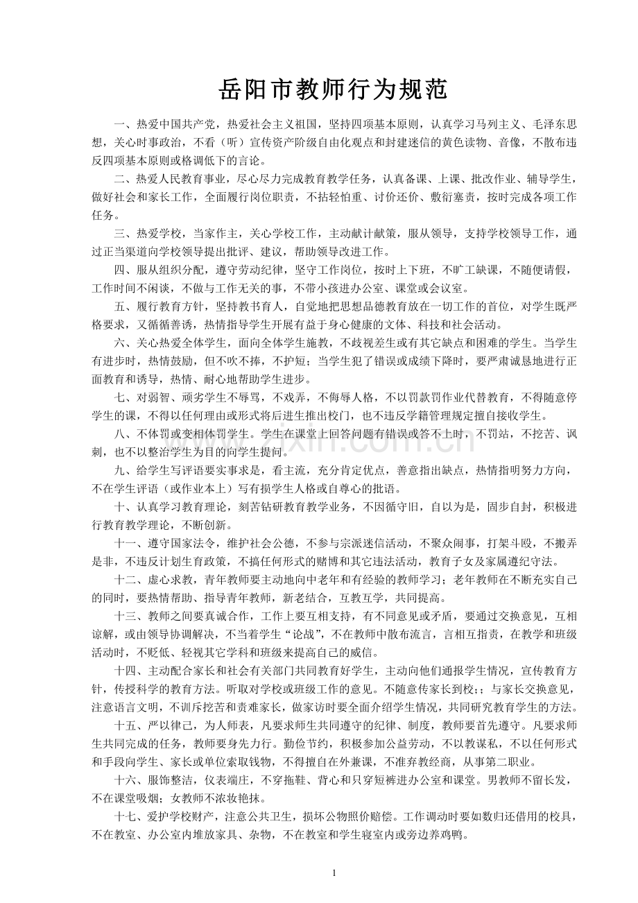 双江中学各项制度.doc_第1页