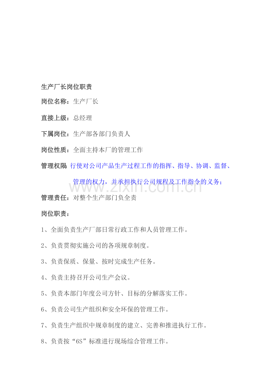 生产部各负责人岗位职责.doc_第1页