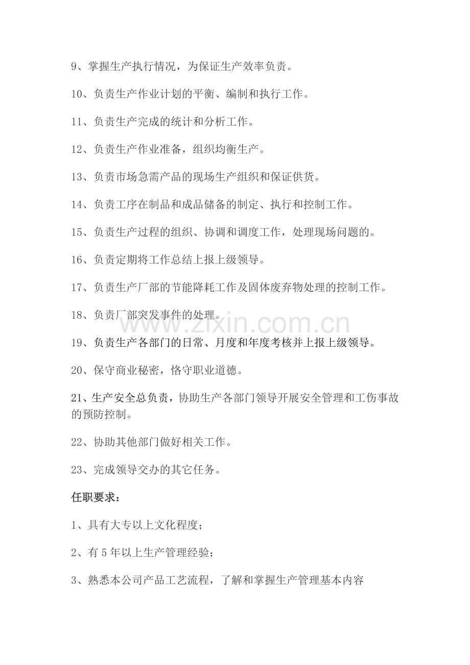 生产部各负责人岗位职责.doc_第2页