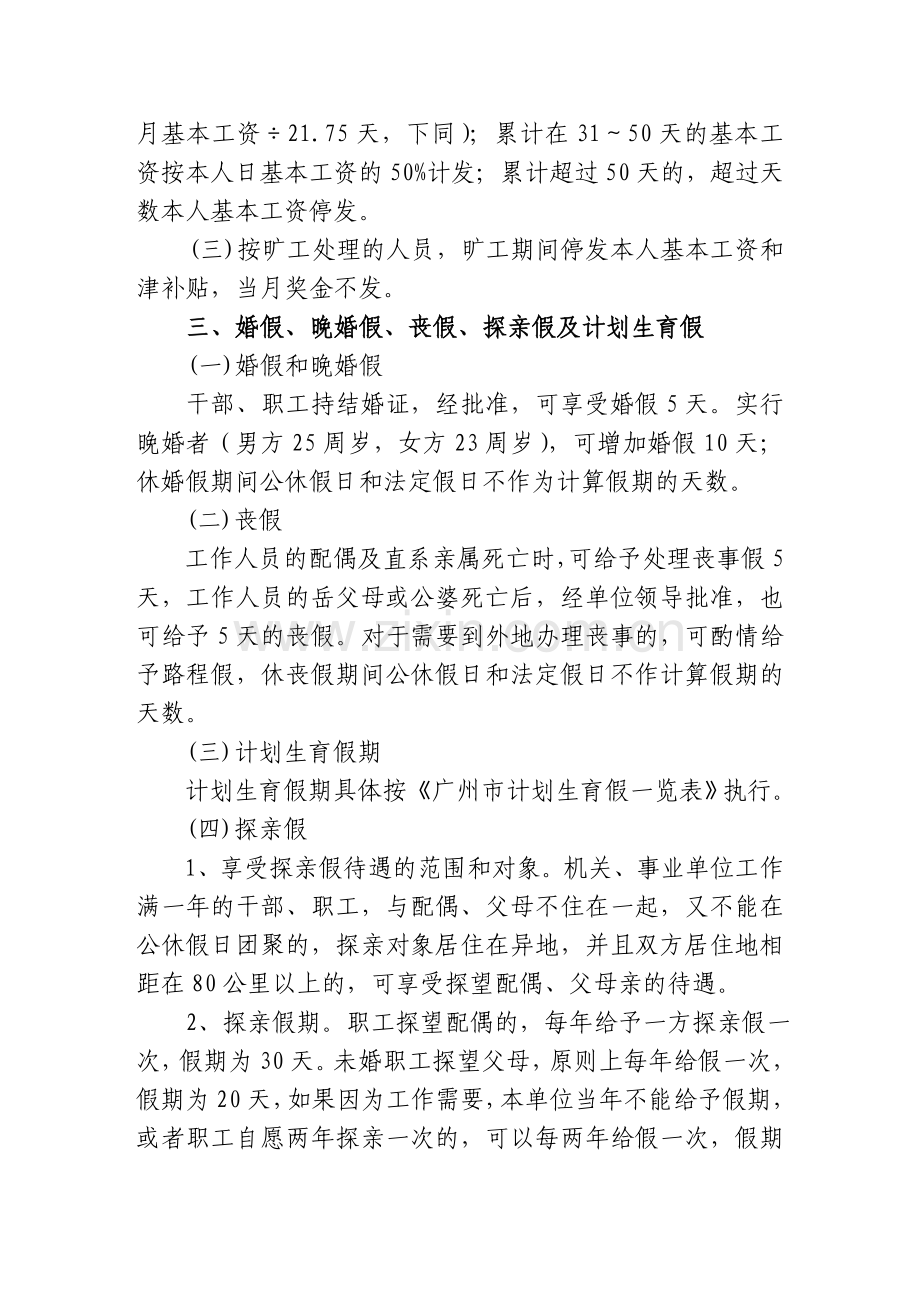 机关、事业单位请销假制度.doc_第2页