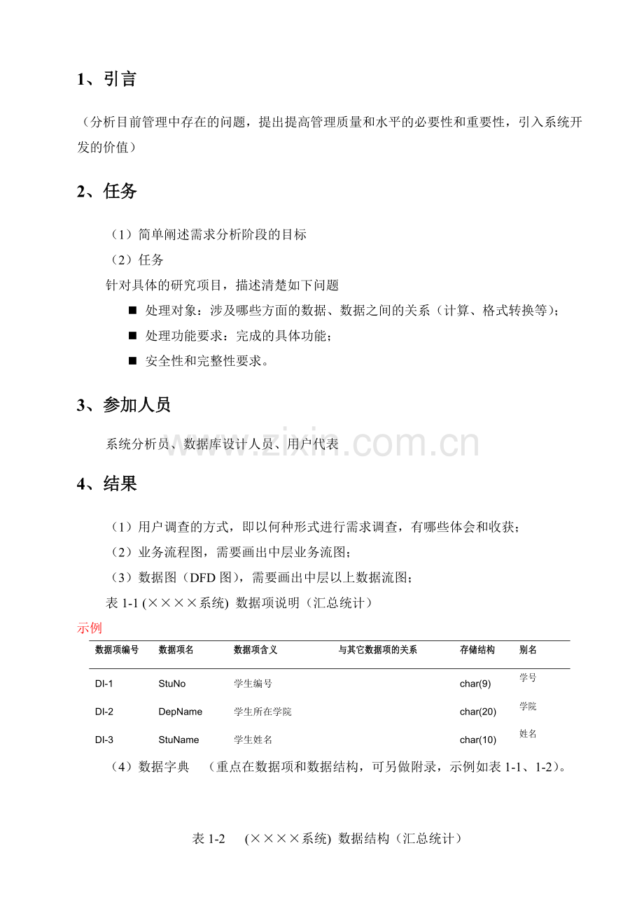 数据库设计工作流程及各个阶段成果以及具体要求.doc_第2页