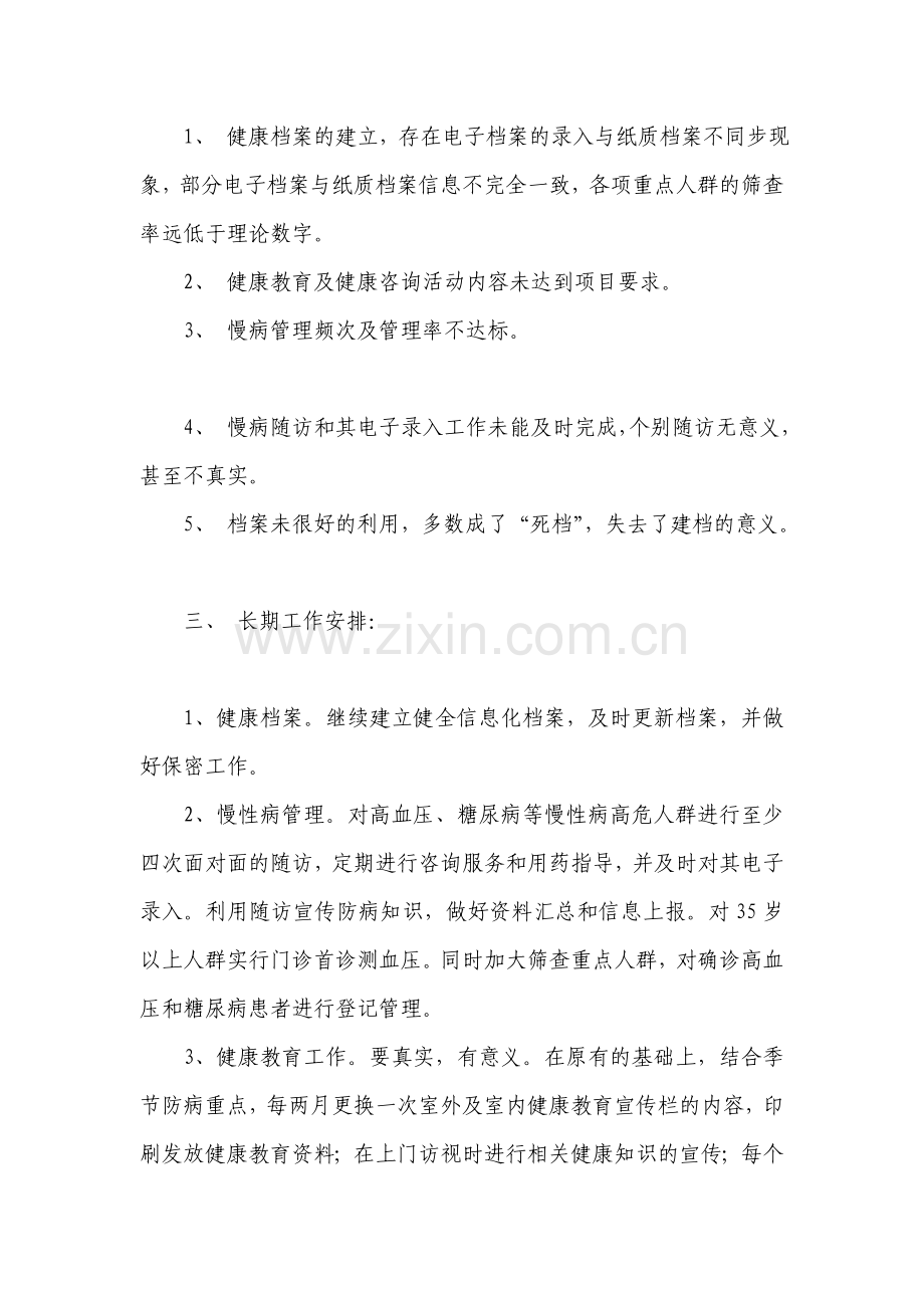2014年褚庄公共卫生工作计划.doc_第2页