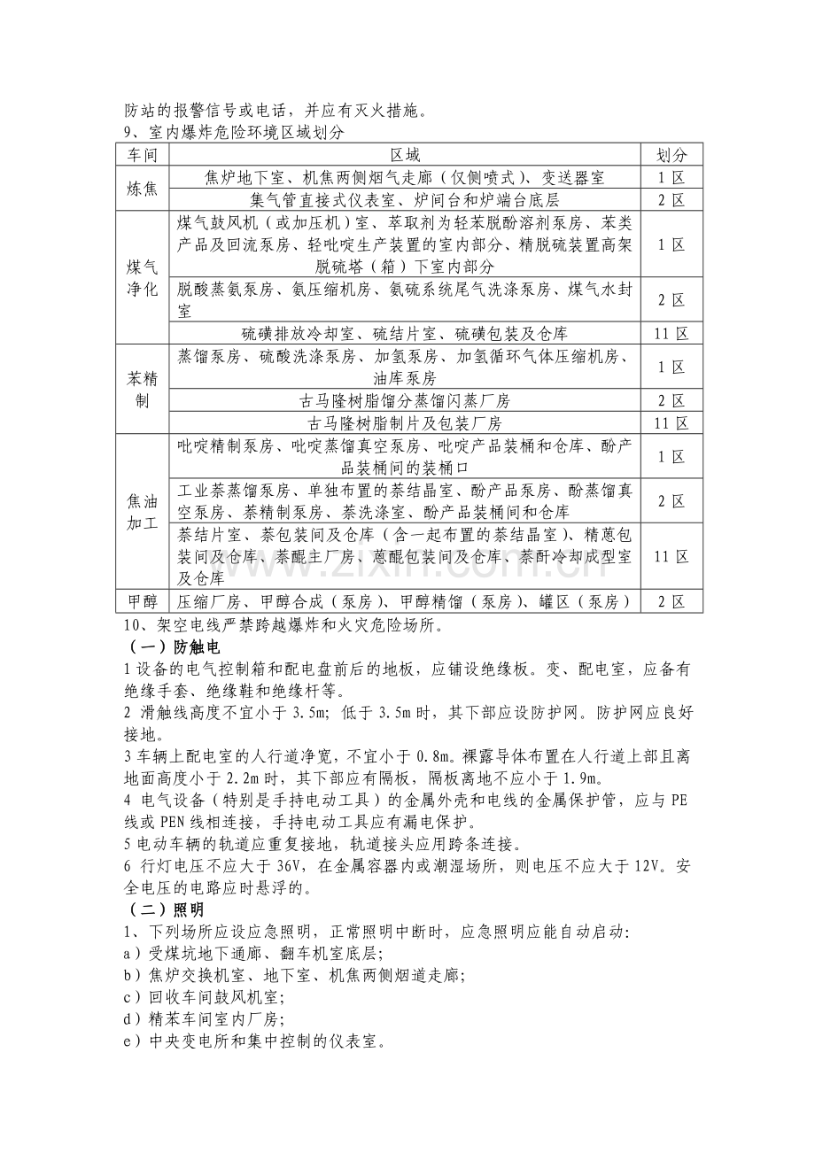 焦化分厂安全生产标准化学习提纲.doc_第2页