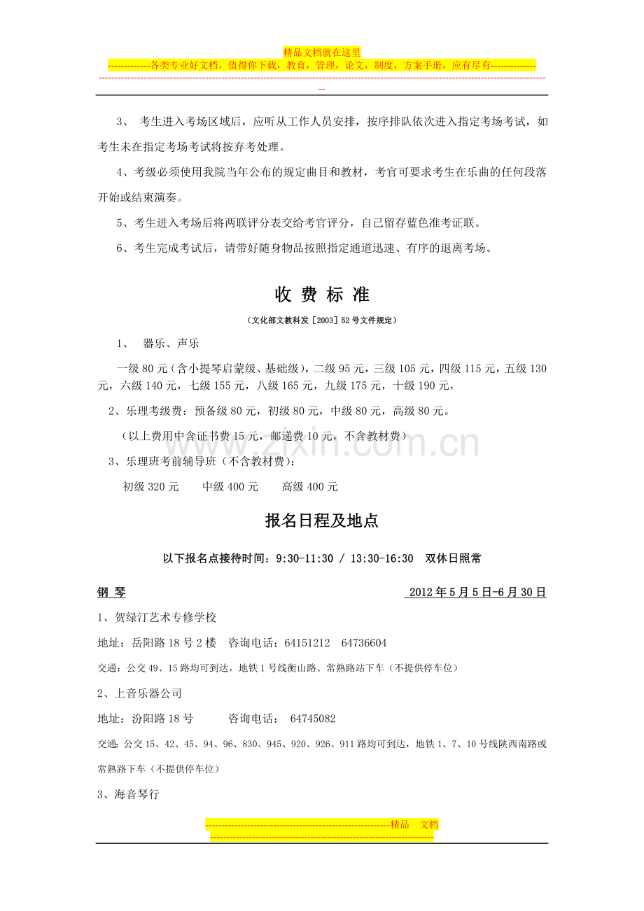2012年上海音乐学院考级手册.doc_第2页