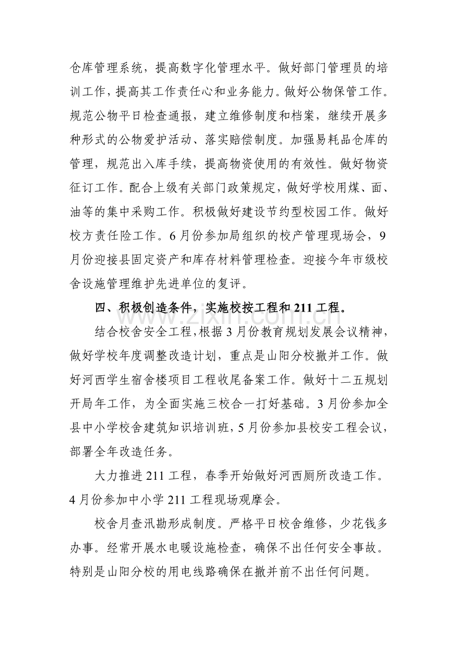 2011年后勤工作计划要点.doc_第2页
