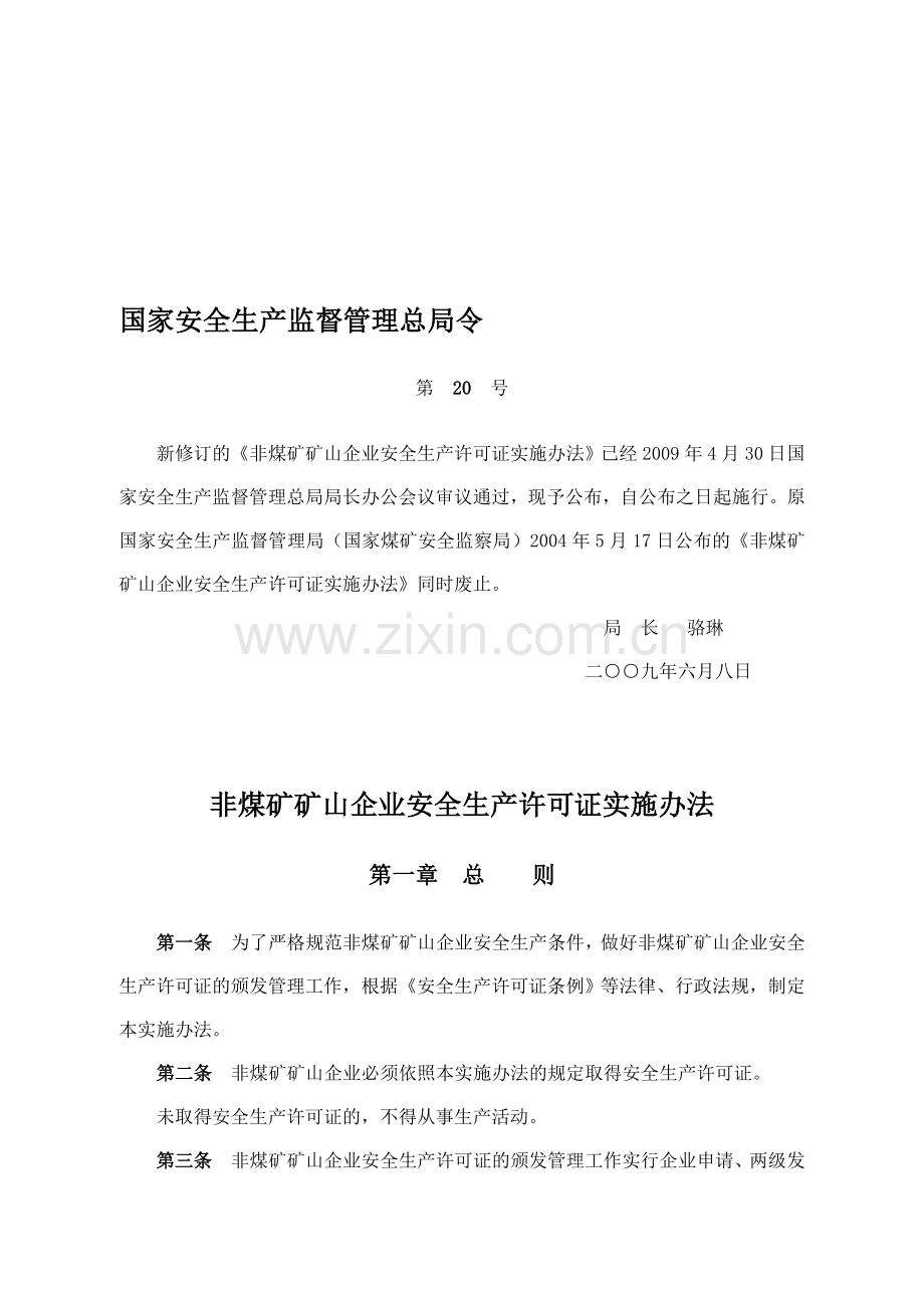 AJ《非煤矿矿山企业安全生产许可证实施办法》国家安监局令20号.doc_第1页