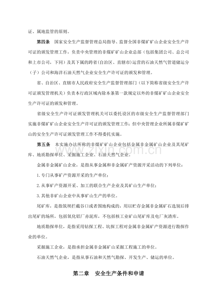 AJ《非煤矿矿山企业安全生产许可证实施办法》国家安监局令20号.doc_第2页