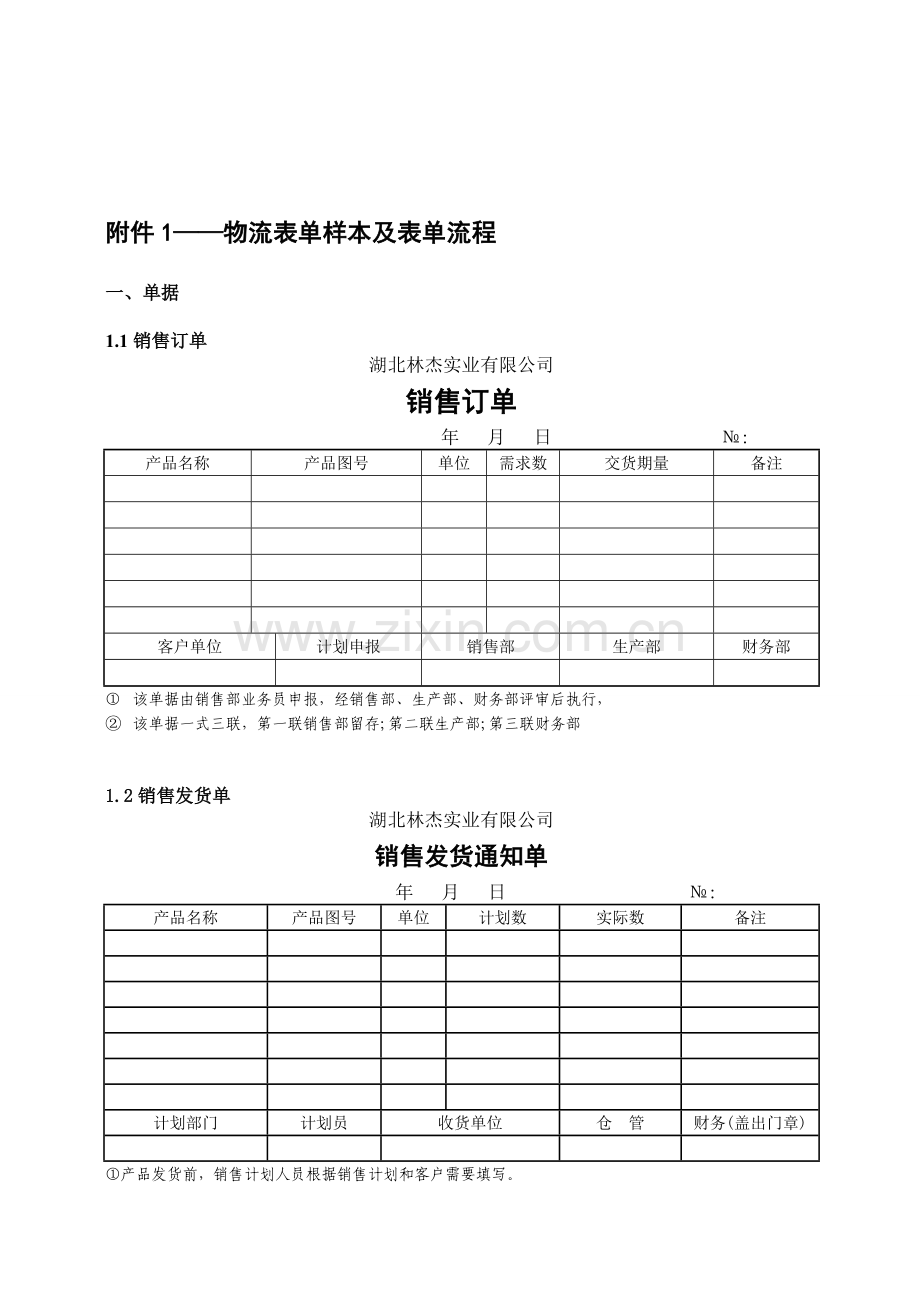 05f1表单样本及流程.doc_第1页