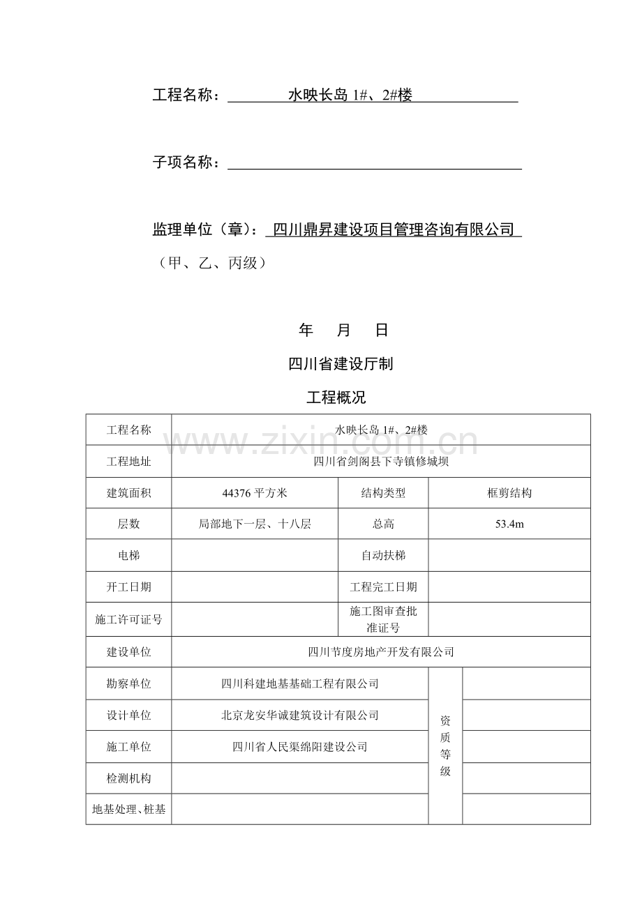 JL—C005单位工程质量评估报告.doc_第2页