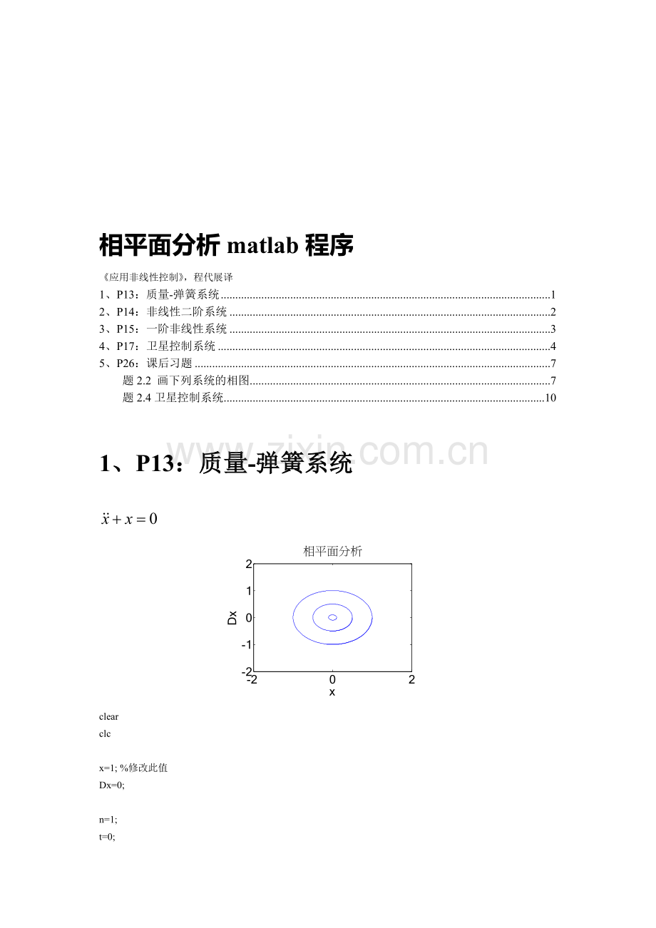 相平面分析matlab程序.doc_第1页