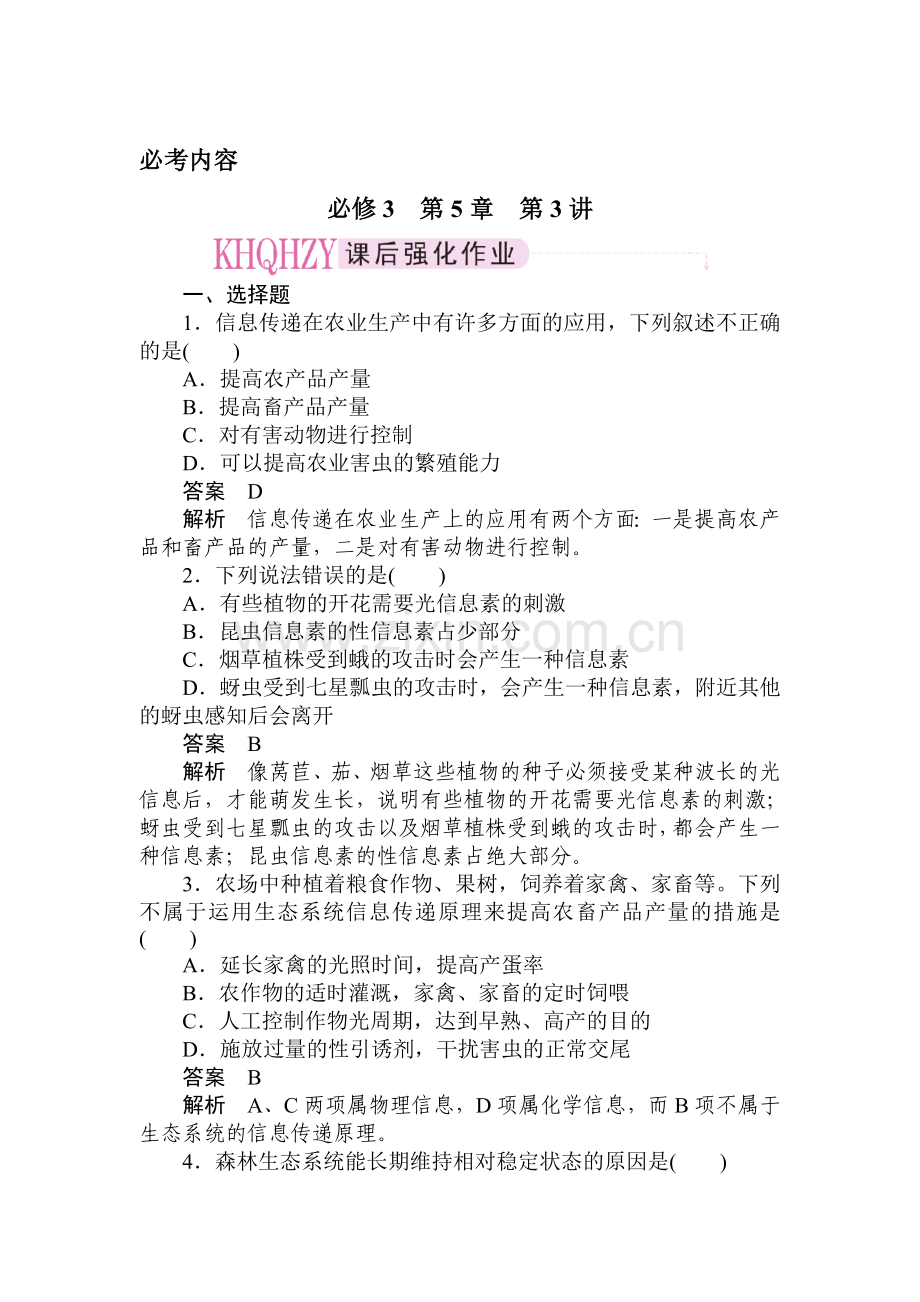 高二生物下册课后强化练习题11.doc_第1页