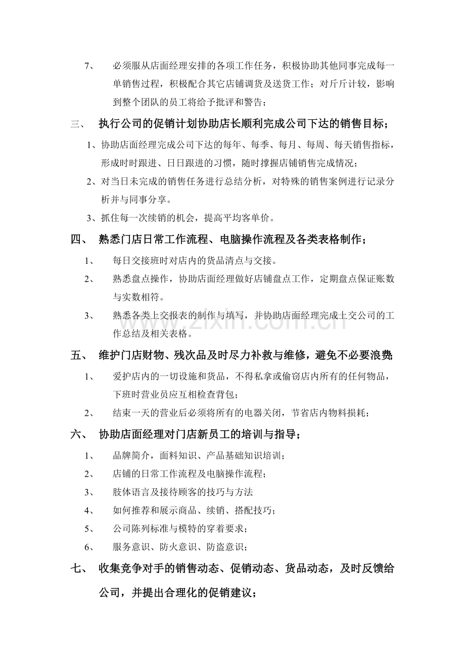 导购员岗位职责与要求.doc_第2页