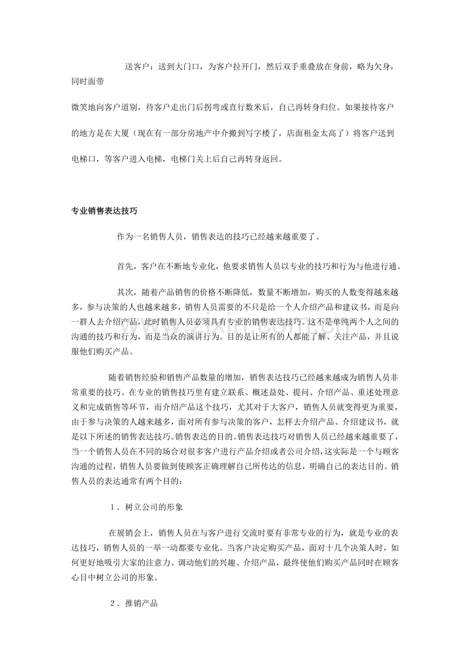 房地产经纪人员的礼仪修养.doc_第2页