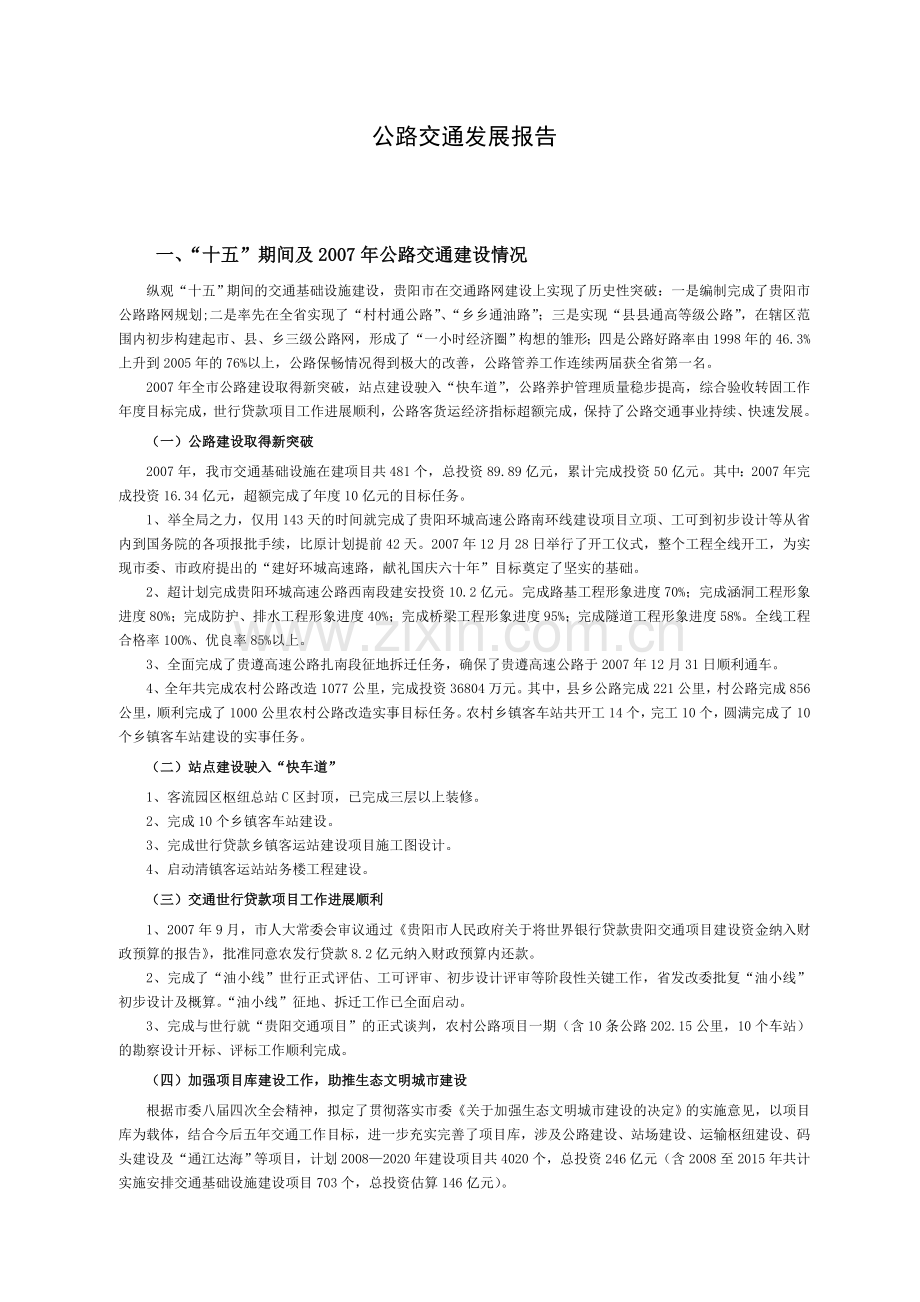公路交通发展报告.doc_第1页