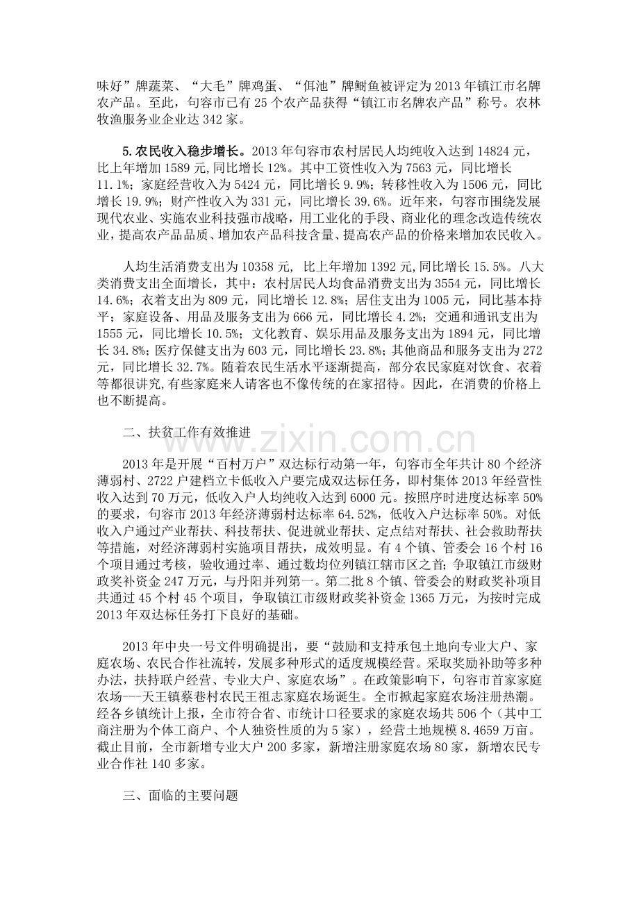 2013年江苏省句容市农村经济形势分析.doc_第2页