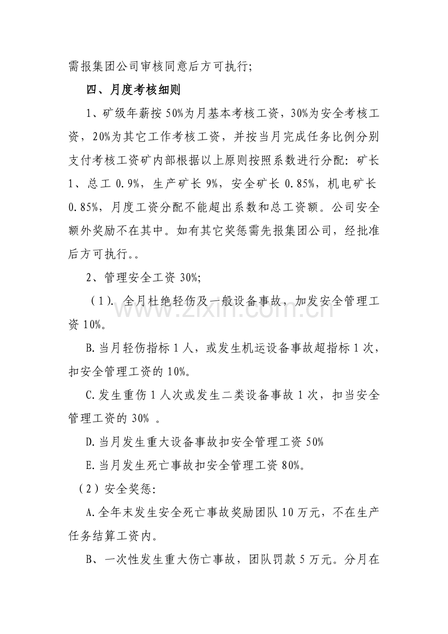 2015年春雷煤矿矿级考核方案-(2)-3.doc_第2页