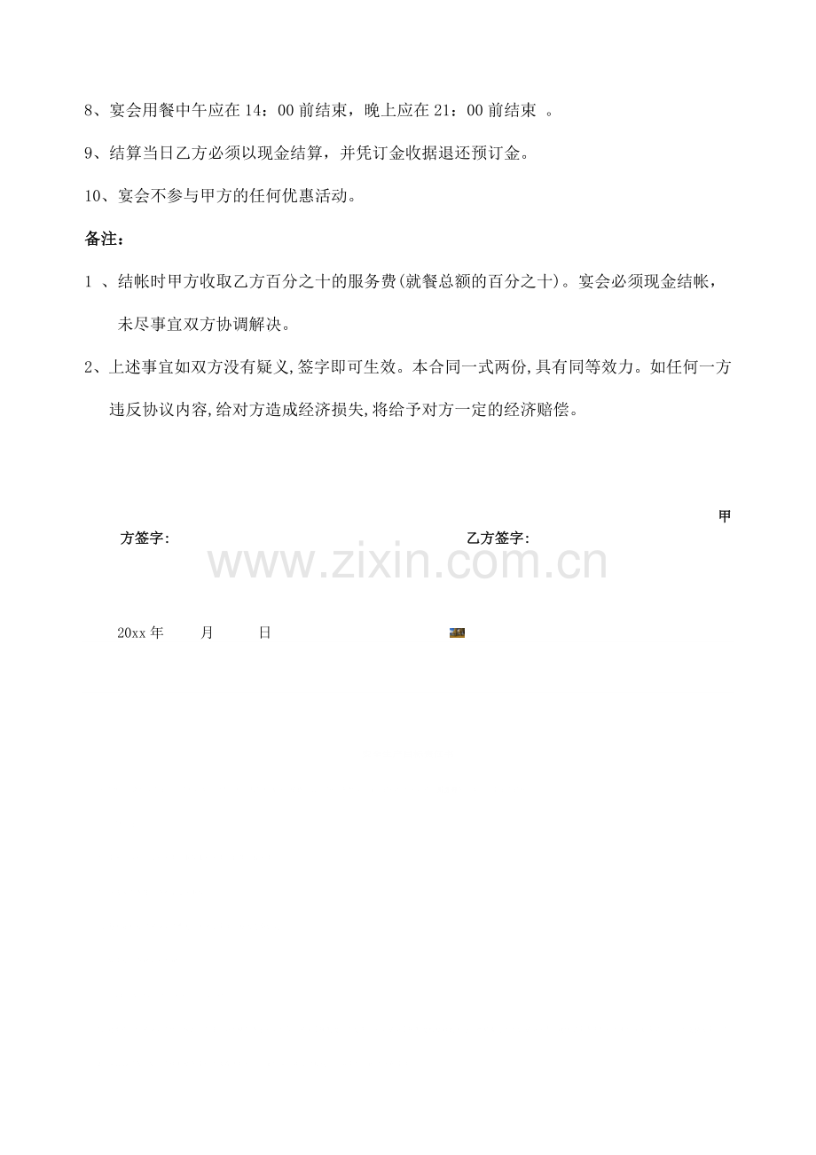 酒店宴会合同.doc_第2页