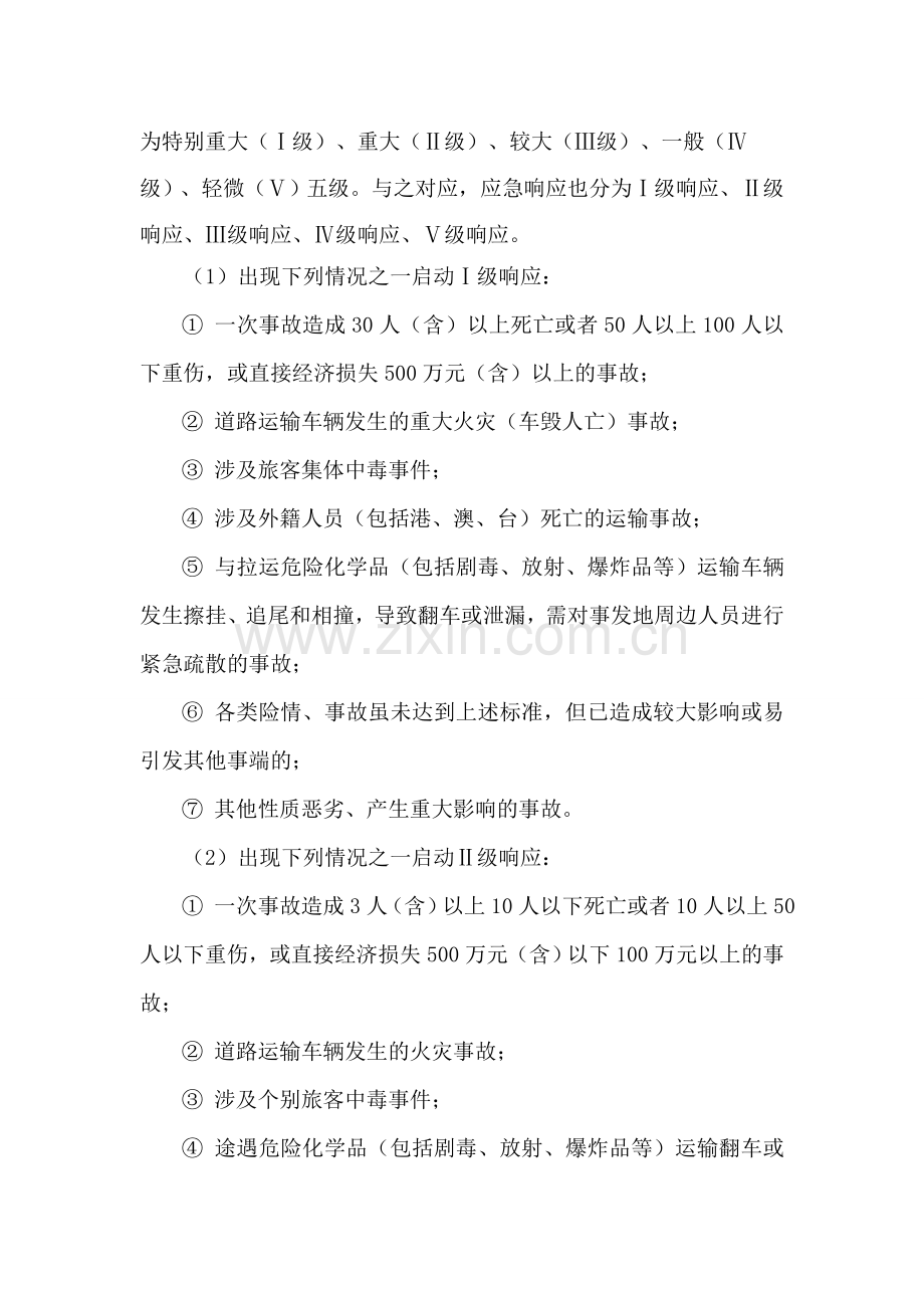 安全生产事故防范制度及预警措施.doc_第2页