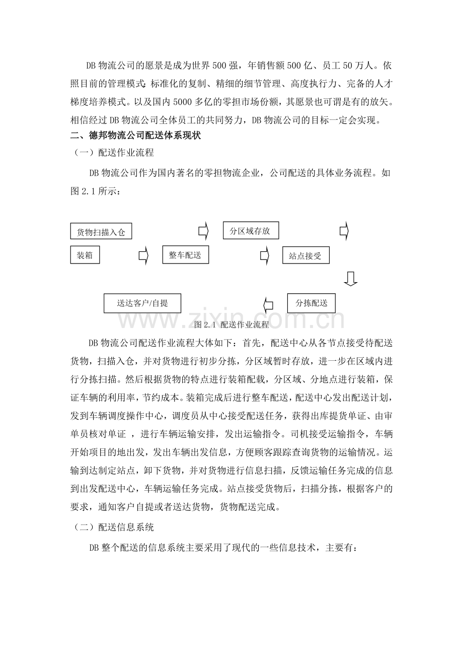 德邦物流配送系统设计.doc_第2页