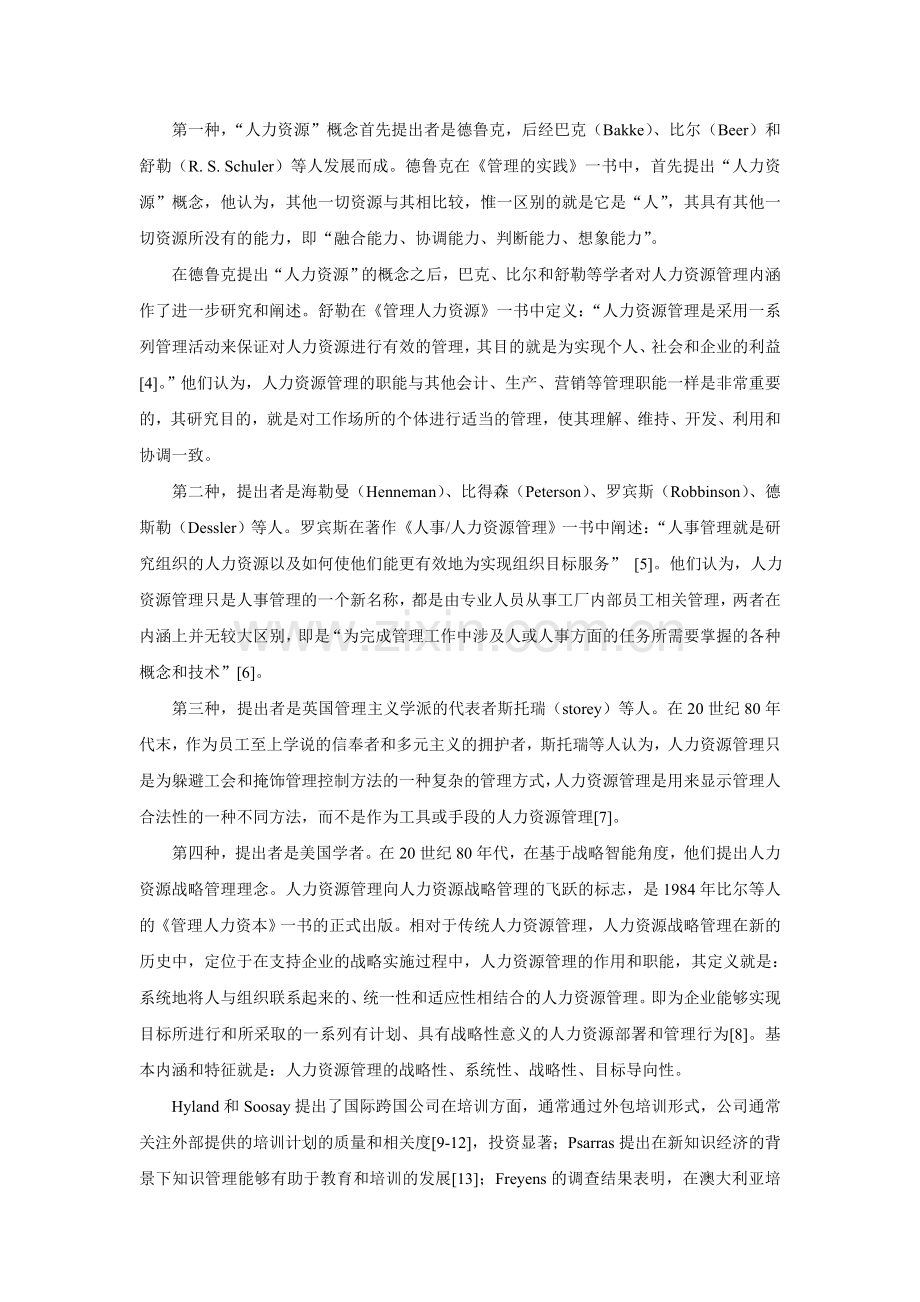 组织系统HR管理分析.doc_第2页