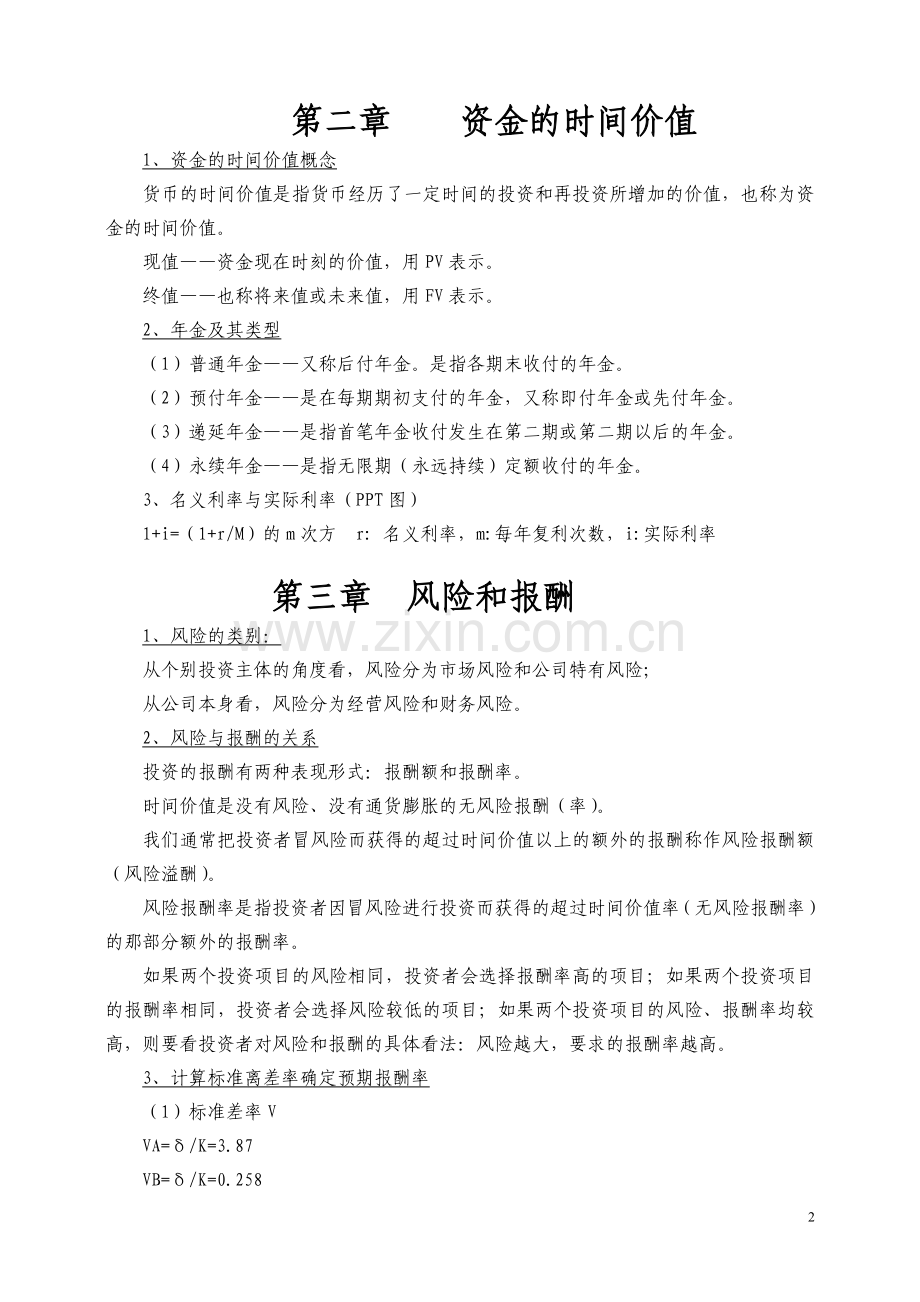 财务管理复习重点(整理).doc_第2页