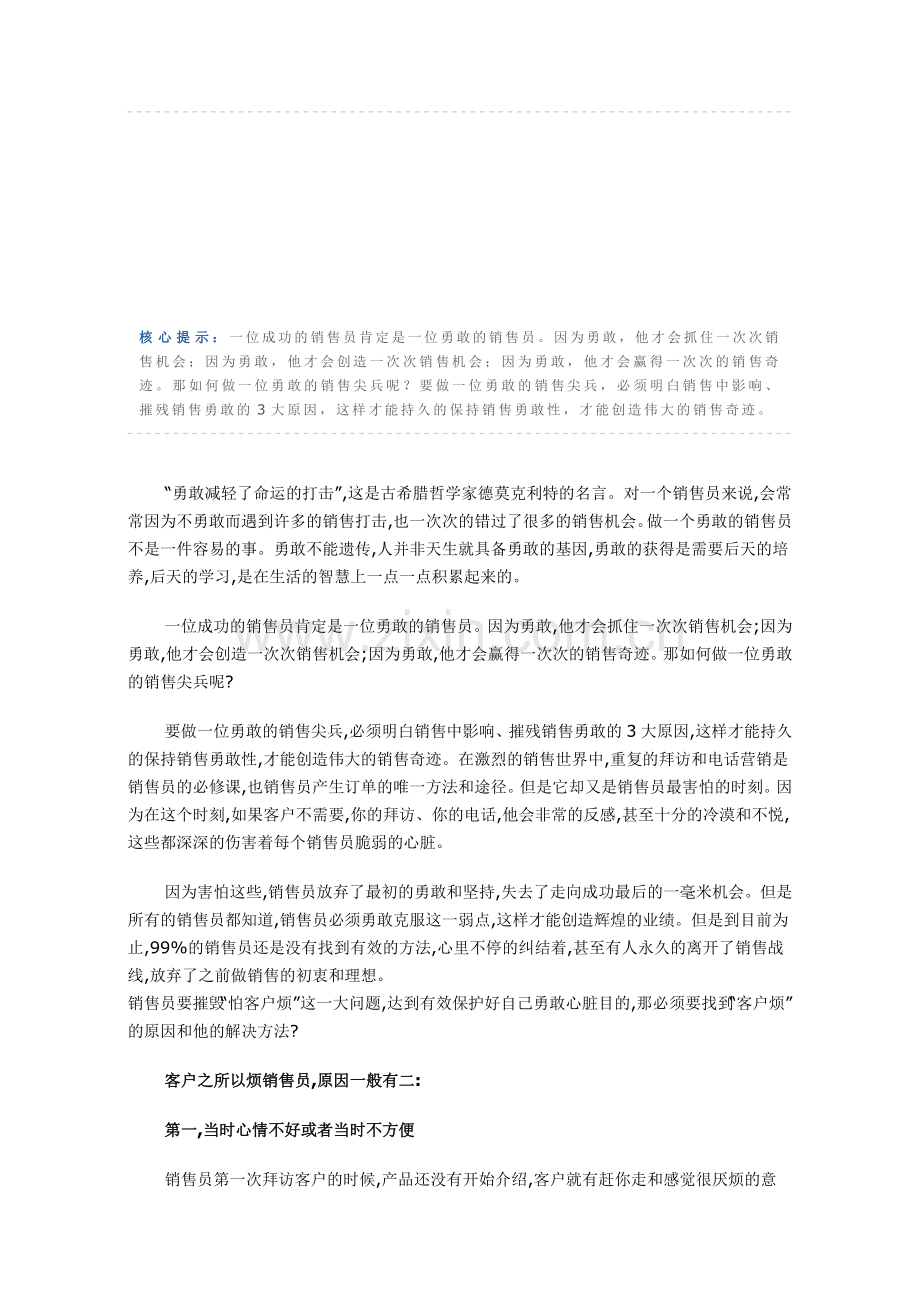 做一个勇敢的销售人员.doc_第1页