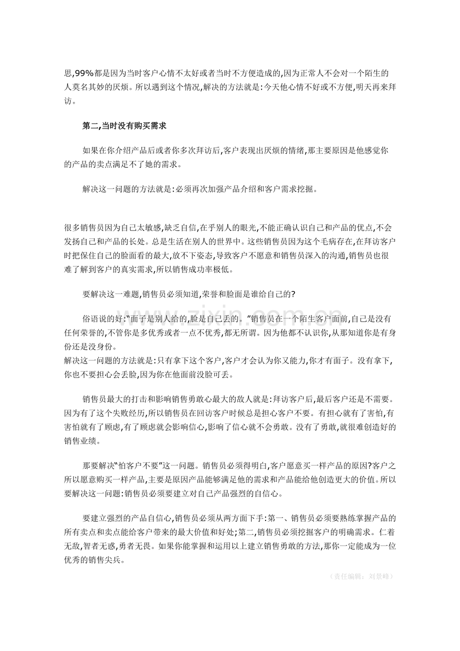 做一个勇敢的销售人员.doc_第2页