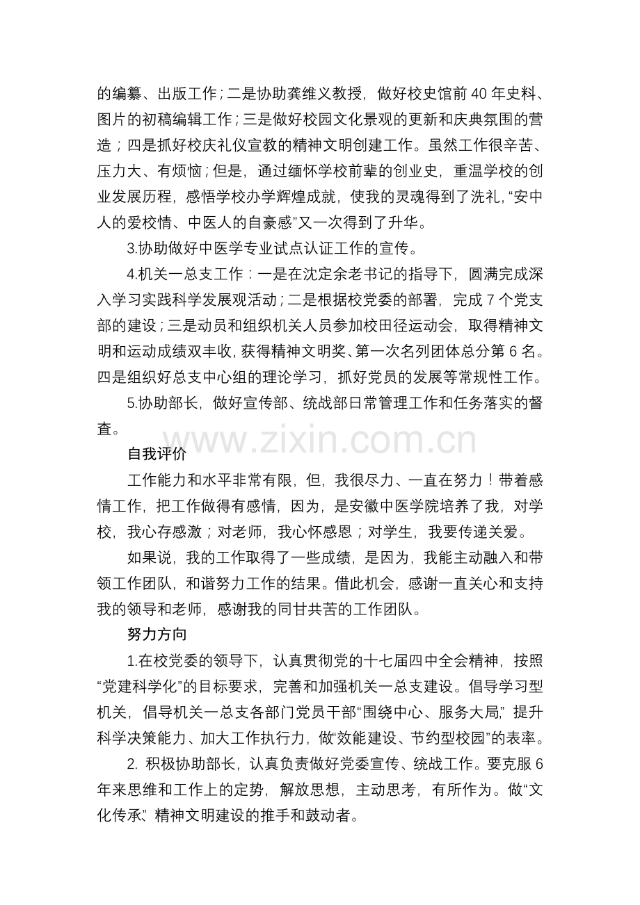 2009年度考核述职报告.doc_第2页