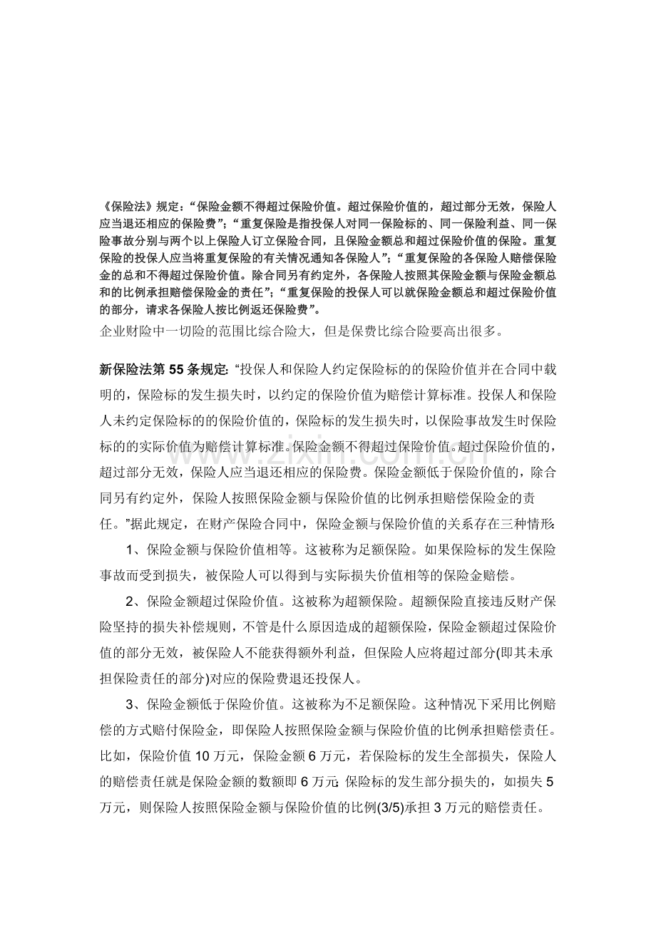 企财投保流程.doc_第1页