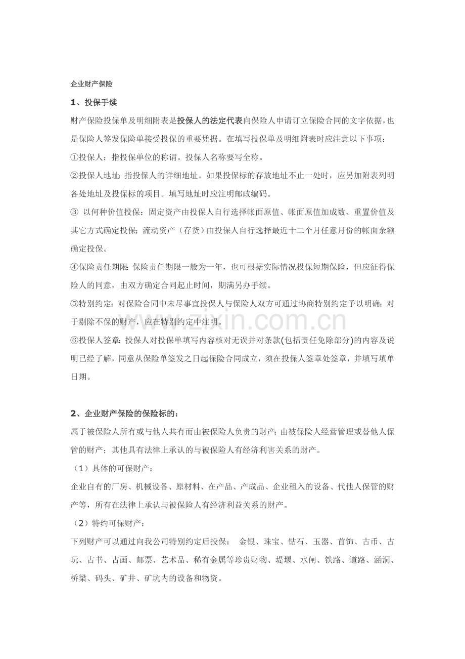 企财投保流程.doc_第2页