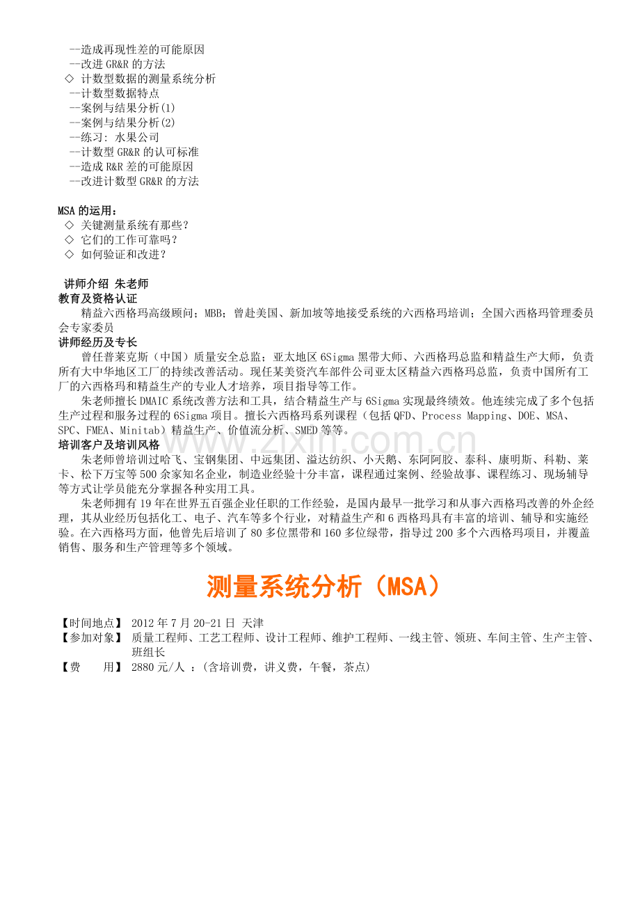测量系统分析(MSA).doc_第2页