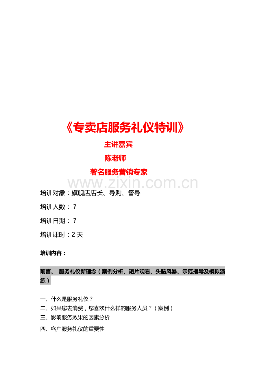 专卖店服务礼仪.doc_第1页