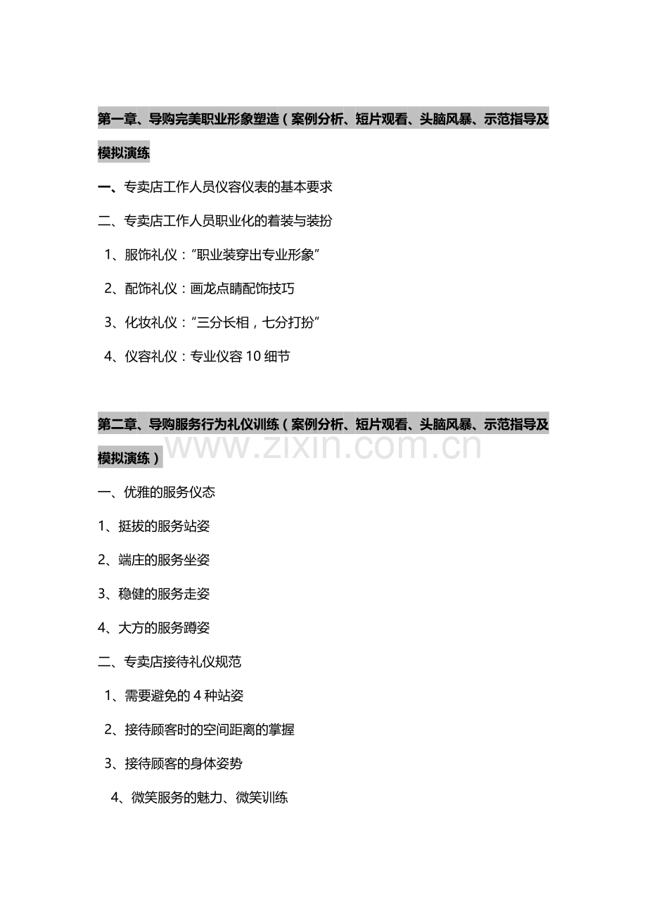 专卖店服务礼仪.doc_第2页