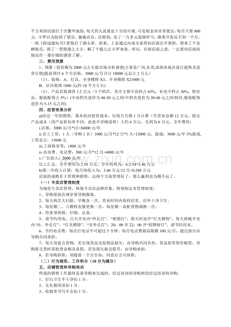 个人开服装店流程.doc_第2页
