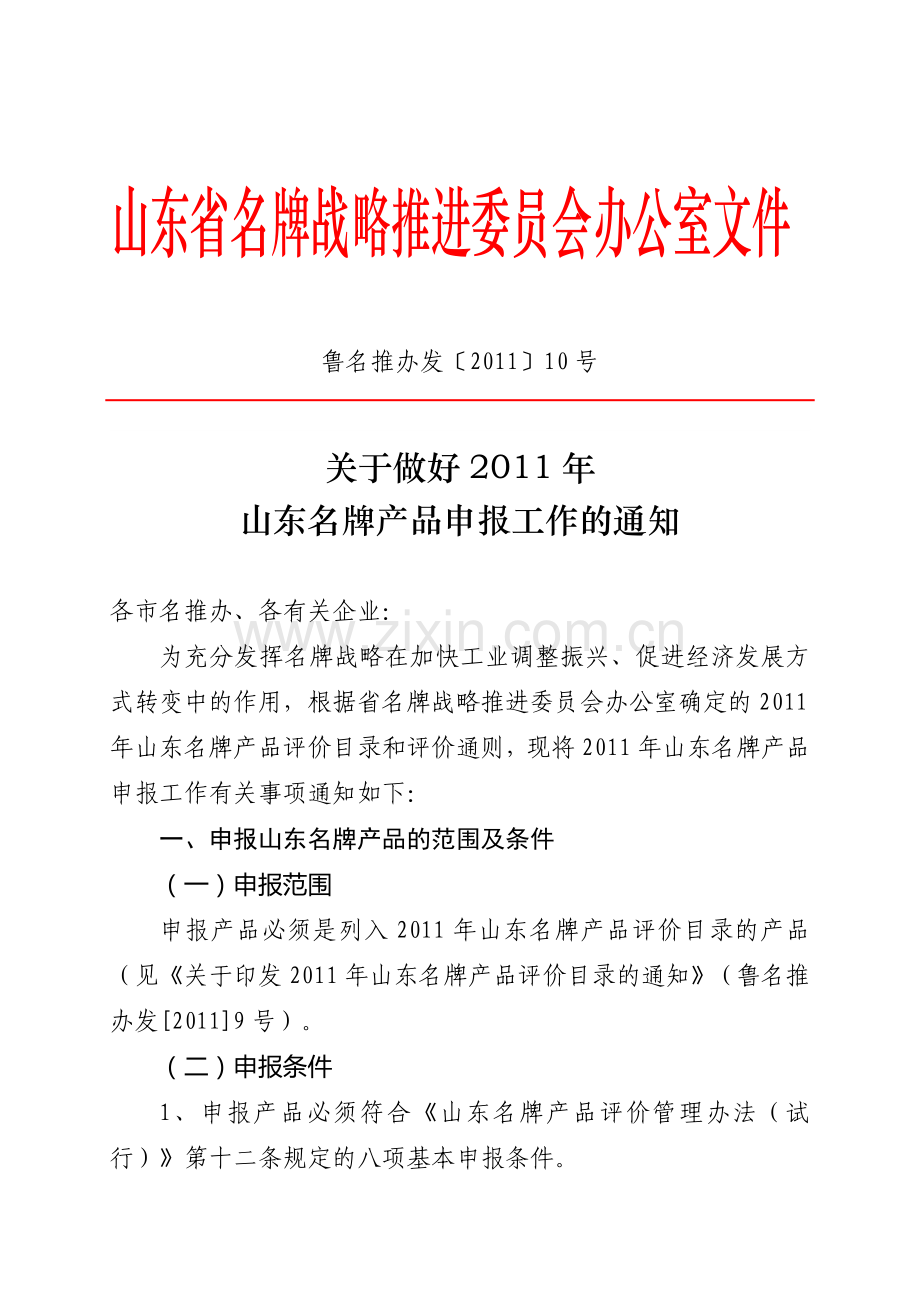 生产许可证申报通知.doc_第2页