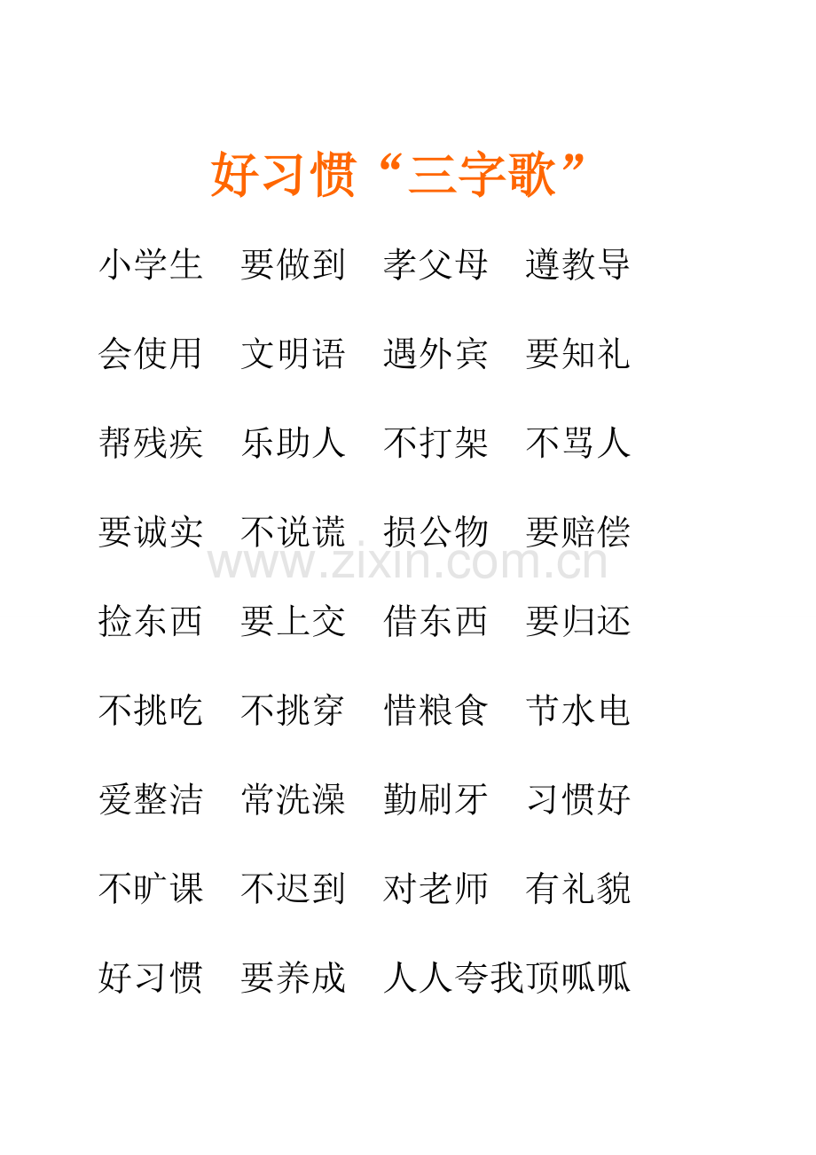 小学生礼仪知识宣传.doc_第2页