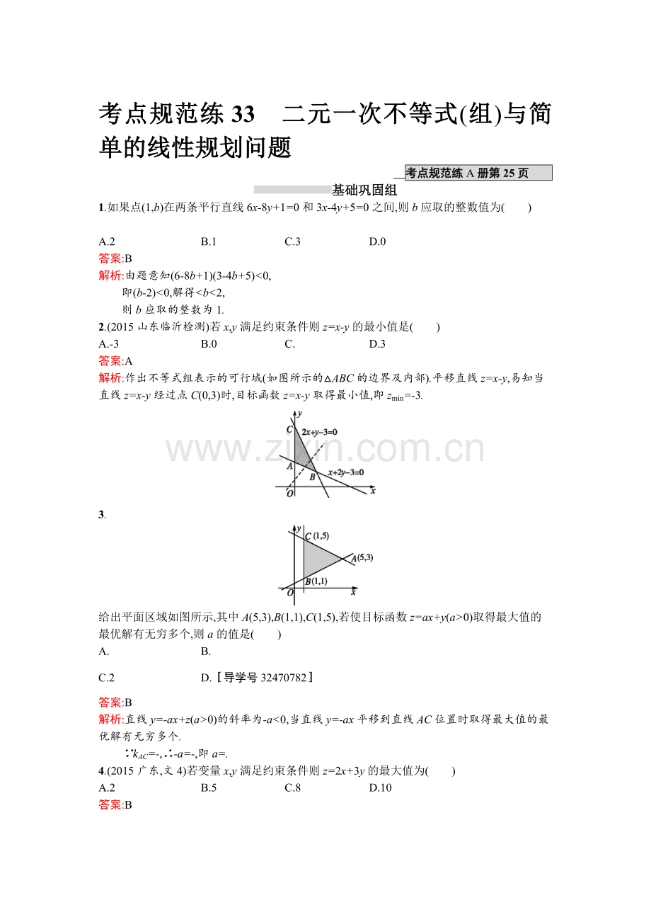 2017届高考文科数学第一轮考点规范练习题24.doc_第1页