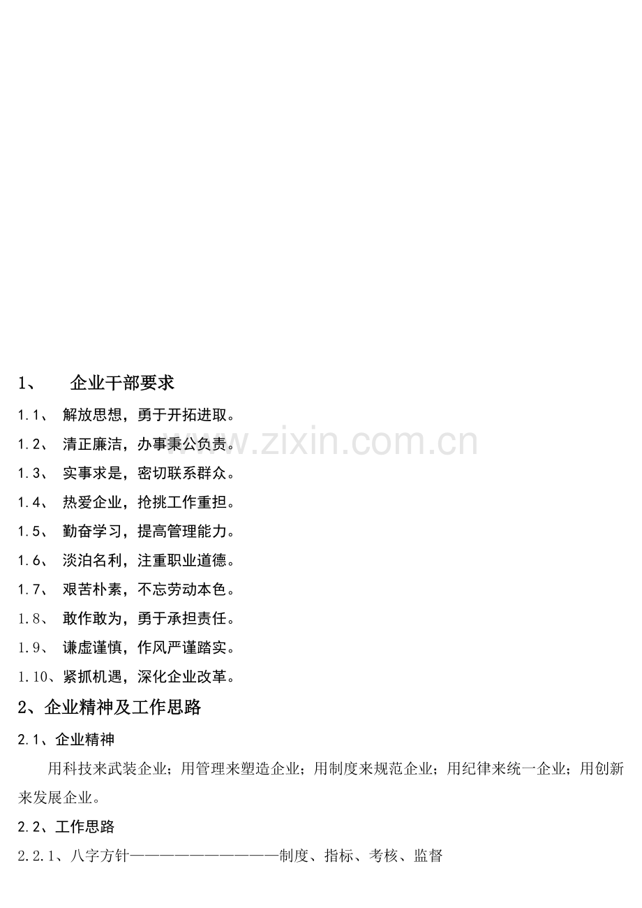 公司制度修改.doc_第1页