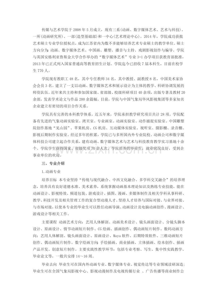 南京信息工程大学2016年艺术类专业招生简章.doc_第2页