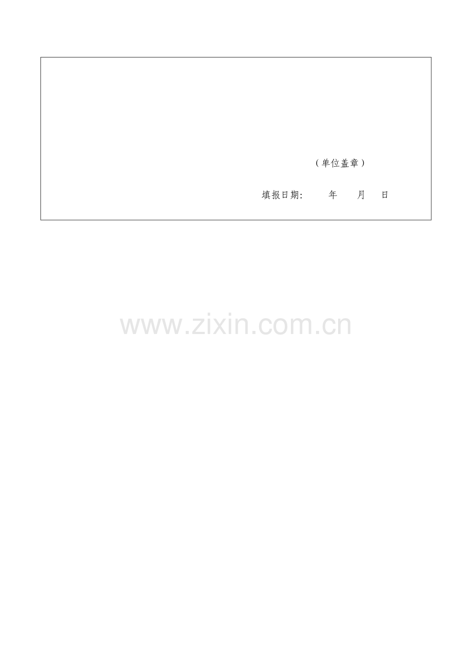 企业质量管理现状调查表.doc_第2页