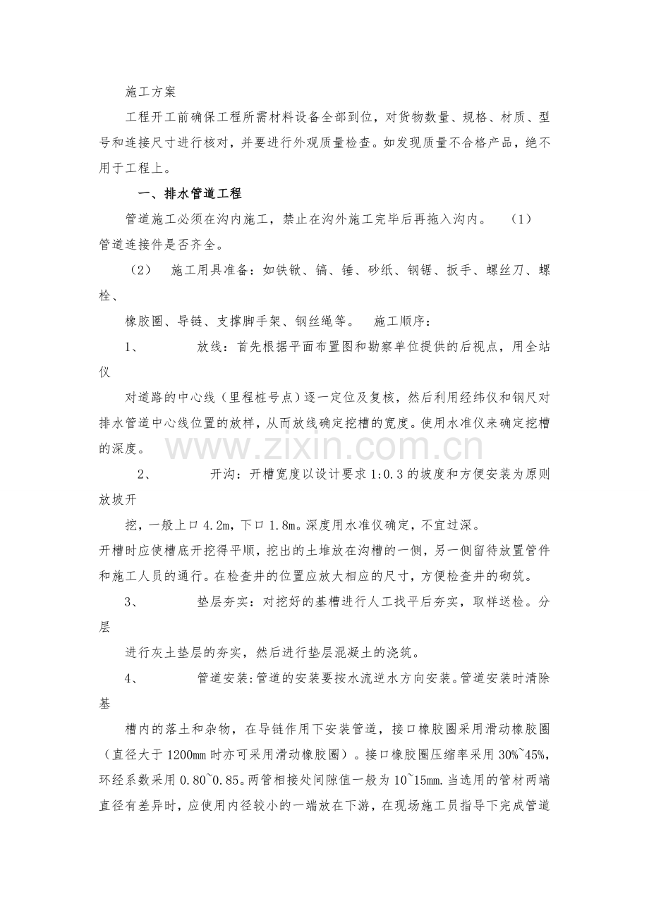 垫层施工工艺.doc_第1页