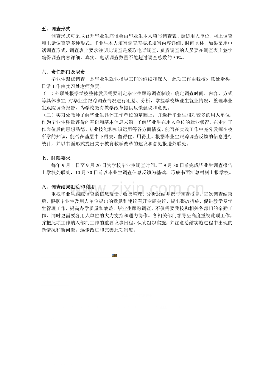 毕业生跟踪调查制度.doc_第2页