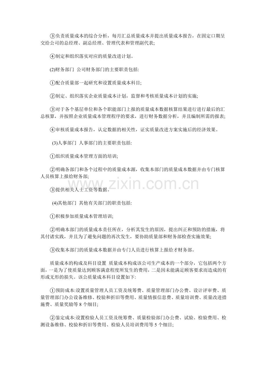好想你枣质量成本管理的机构及组织形式.doc_第2页