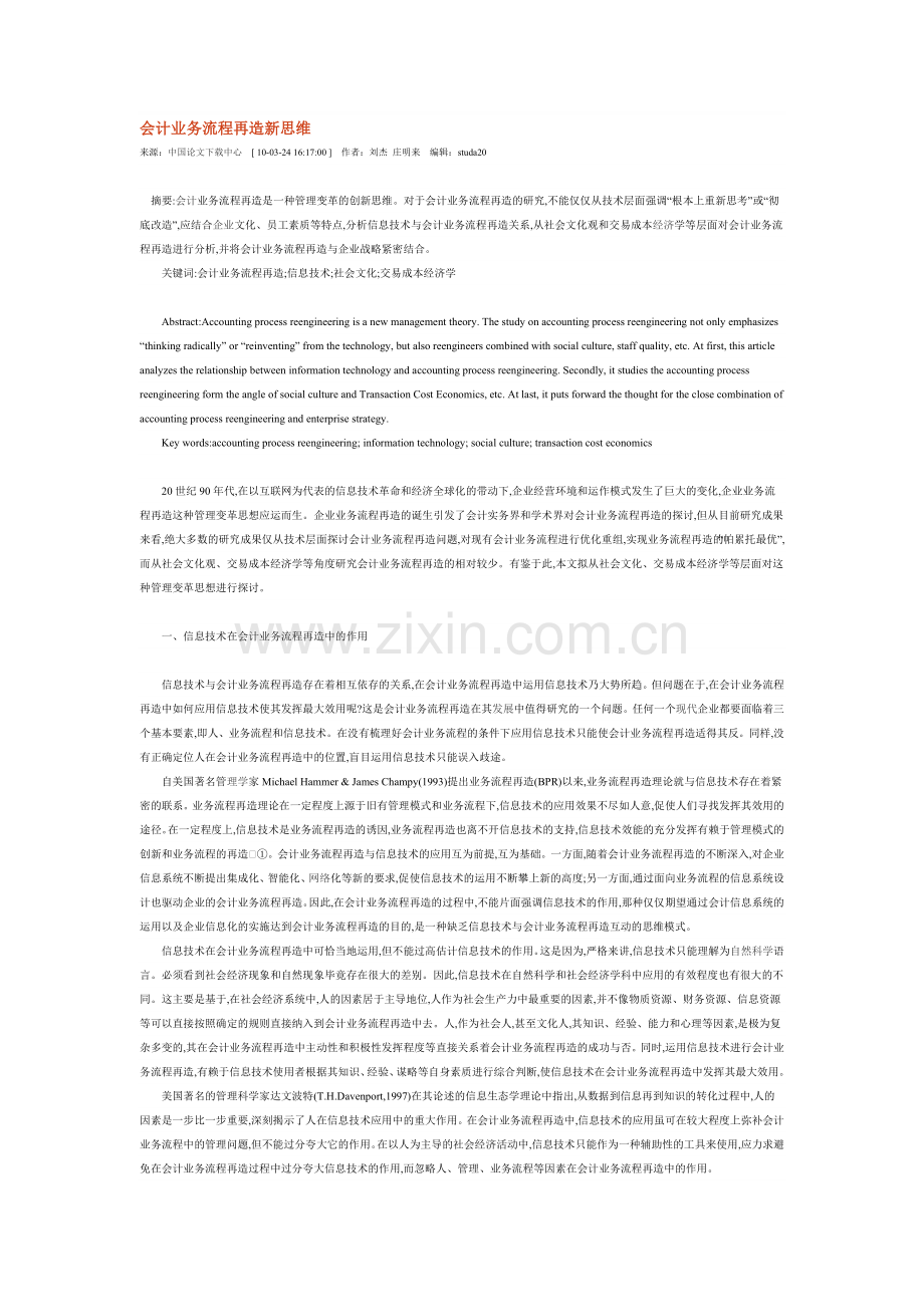 会计业务流程再造新思维.doc_第1页