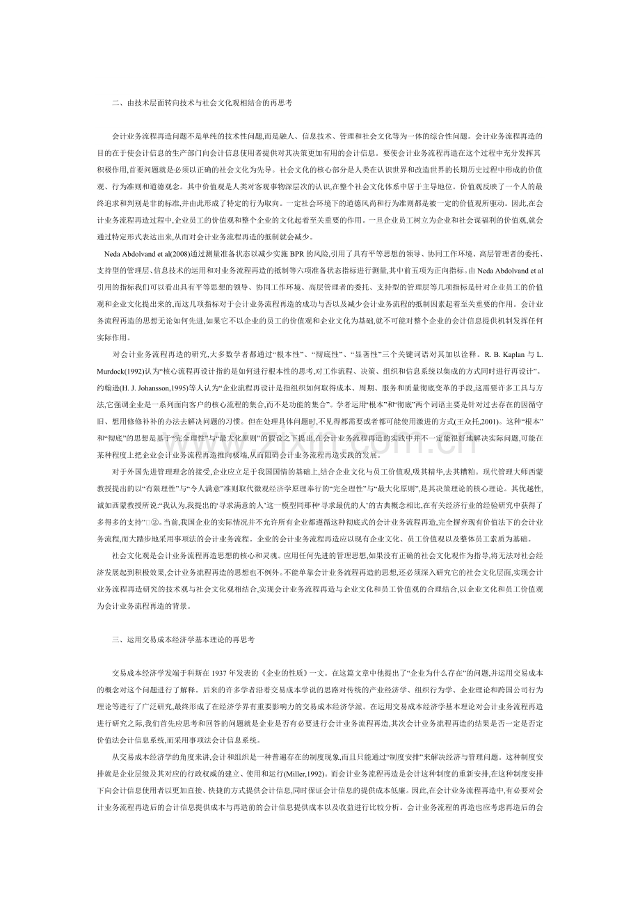 会计业务流程再造新思维.doc_第2页