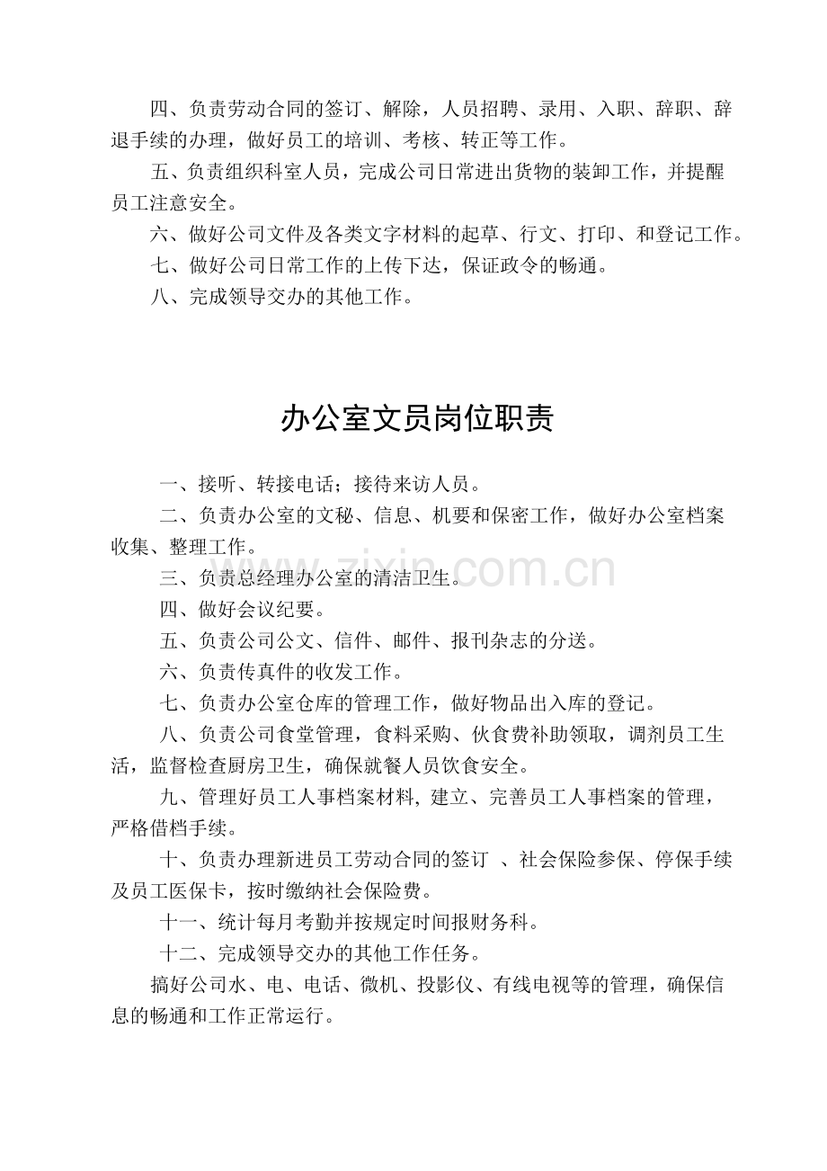 燃气公司岗位职责2014.5.28.doc_第2页